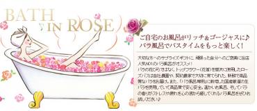 bathinrose01